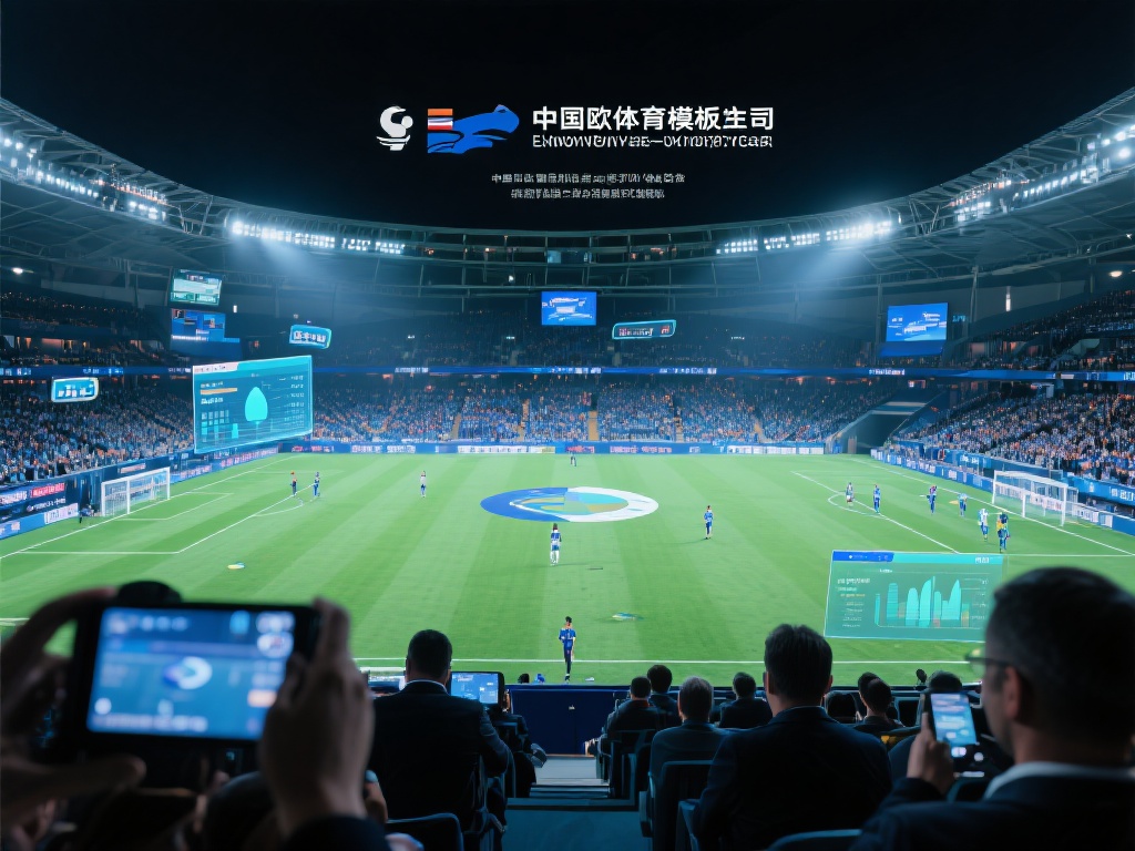 中欧体育模板引领体育产业未来发展趋势 (中欧体育模板创新引领体育产业未来发展趋势方向）
