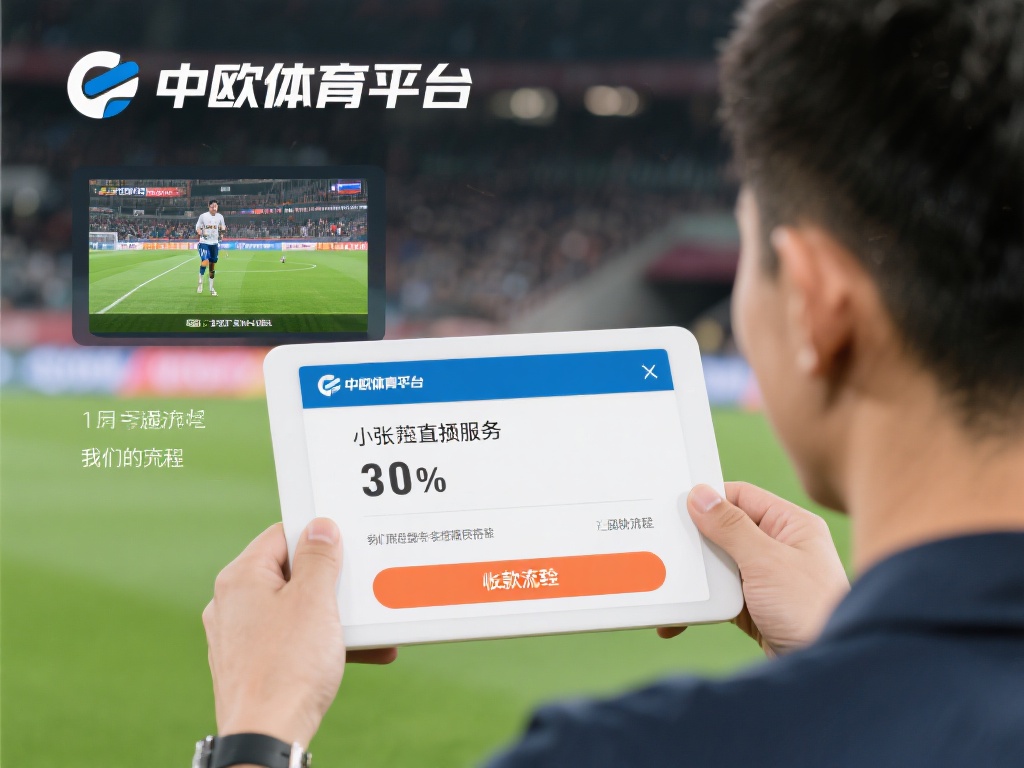 中欧体育退款操作教程，轻松完成退款申请 (中欧体育退款操作教程：轻松完成退款申请全攻略）